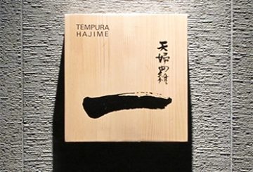 Tempura Hajime